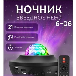 Ночник "Звëздное небо" 19.09.