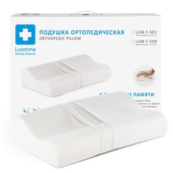 Подушка ортопедич.с эффектом памяти Luomma LumF-509 55х35 см. Валики 12 и 14 см.