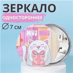 Зеркало «Котик», d = 7 см, разноцветное