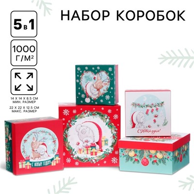 Новый год. Набор коробок 5 в 1 "С Новым Годом!", Me To You зелено-красная