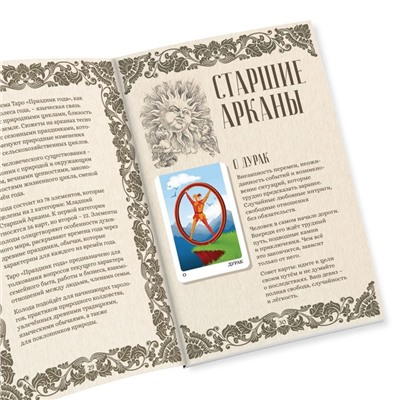 Таро «Праздник года» и Книга Магии, 78 карт (6х11 см), 16+