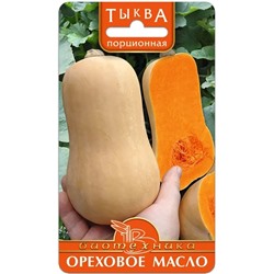 Семена Тыква порционная Ореховое масло, арт.: 70738