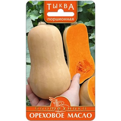 Семена Тыква порционная Ореховое масло, арт.: 70738