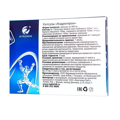 Биологически активная добавка к пище "Андрогерон" - 12 капсул (500 мг.)