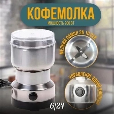 ✅Кофемолка электрическая для кофе/орехов 04.05.