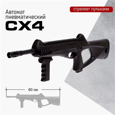 Детское оружие Автомат пневматический CX4