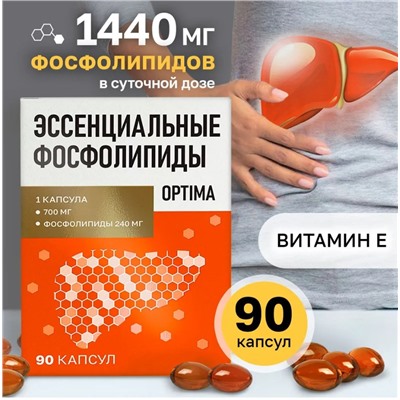 Эссенциальные фосфолипиды 90таб