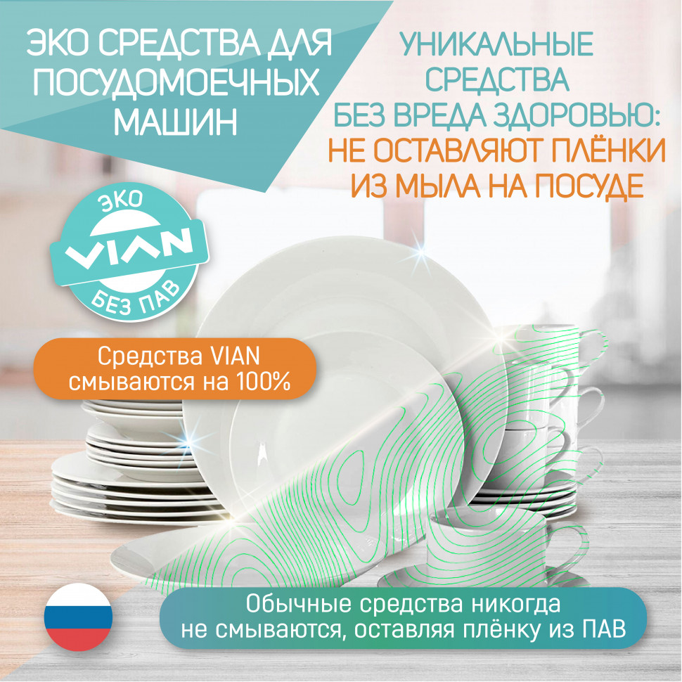 Порошок для посудомоечной машины VIAN, 1 кг купить, отзывы, фото, доставка  - СПКубани | Совместные покупки Краснодар, Анапа, Новороссийск, Сочи, Красн