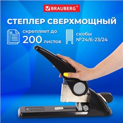 Степлер МОЩНЫЙ №24/6-23/24 BRAUBERG "Heavy duty GT", до 200 листов, черный, 220940