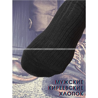 Киреевские носки+ мужские с-19