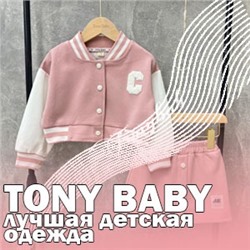 ТONY BABY - лучшая детская одежда
