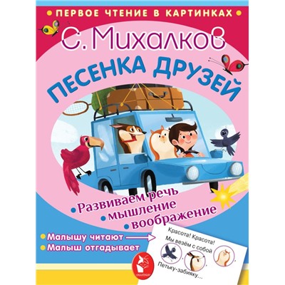 Песенка друзей Михалков С.В.