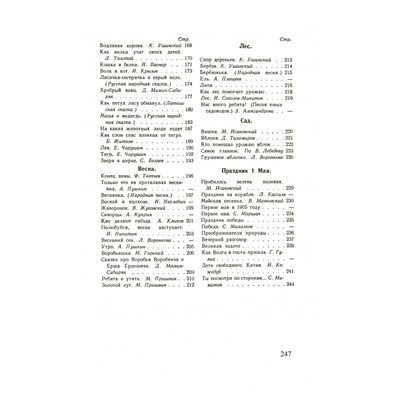 Родная речь. Книга для чтения во втором классе начальной школы (1954) Соловьёва Е.Е.