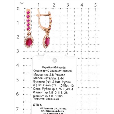 Серьги из золочёного серебра с нат. рубинами, синт. рубинами и фианитами 925 пробы С-3831зс111591500