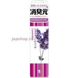 Shoshugen Освежитель-аэрозоль для туалета с ароматом лаванды, Lavender, 280 мл.(4987072036303)