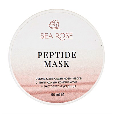 Крем-маска "Peptide Mask" омолаживающий с пептидным комплексом и экстрактом устрицы