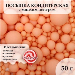Посыпка кондитерская в цветной глазури (Оранжевое) 50 г