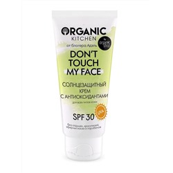 Organic Kitchen / Блогеры / Адэль / Солнцезащитный крем с антиоксидантами SPF30 50 мл