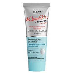 #Clean Skin с серебром Крем CICA матирующий от акне и воспалений 40мл