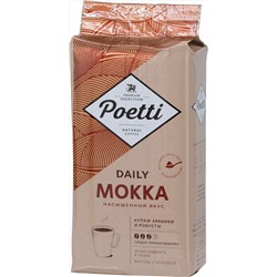 Poetti. MOKKA (молотый) 250 гр. мягкая упаковка