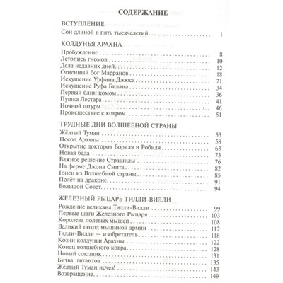 Книжка из-во "Самовар" "Жёлтый туман" Волков