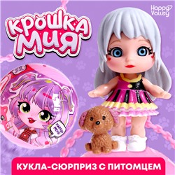 Кукла-сюрприз «Крошка Мия», с питомцем, МИКС