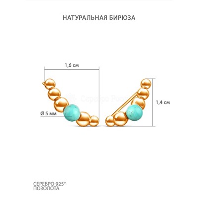 Серьги каффы из золочёного серебра с натуральной бирюзой 925 пробы С-5002зш438н