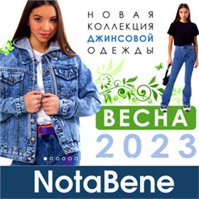 Nota Bene ~ Стильная одежда для детей и подростков