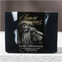 Косметическое мыло ручной работы «Лучшему из лучших», 90 г, аромат мужской парфюм