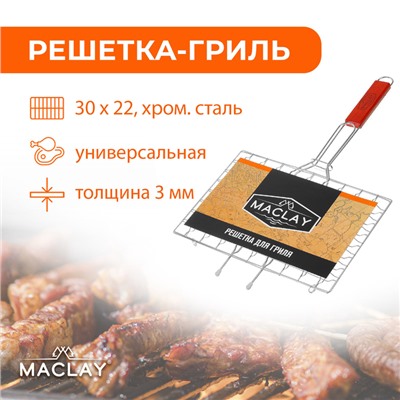 Решётка гриль универсальная maclay, 22x30 см, хромированная сталь, для мангала