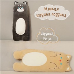 * Мягкая игрушка Котик 70 см, плюш, холлофайбер, 2 вида КОКОС 216102