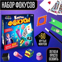 Набор игровой «Крутые фокусы», более 60 фокусов