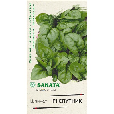 Шпинат Спутник F1 1,0 г (Саката) Н21 (цена за 2 шт)