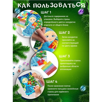 Рисунок из страз «Снегурочка», 5+