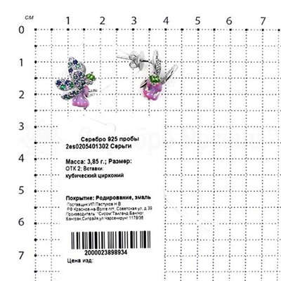 Серьги-пусеты из серебра с цветной эмалью и цирконием родированные 925 пробы 2es0205401302