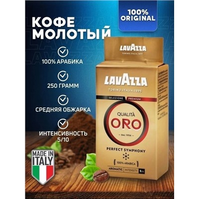 Кофе молотый Лавазза: LavAzza Oro 02.08.