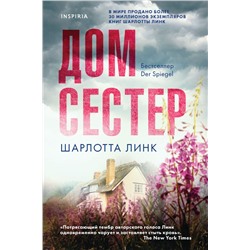 Дом сестер Линк Ш.