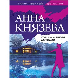 Кольцо с тремя амурами Князева А.