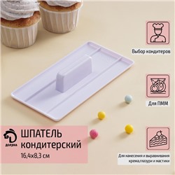 Шпатель кондитерский с ручкой Доляна, 16,4×8,3×3 см