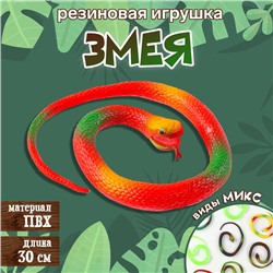 Резиновая игрушка «Змеёныш», 30 см, виды МИКС