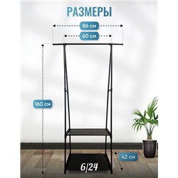 ✅Вешалка напольная для одежды металлическая 24.05.