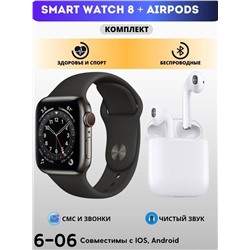 Часы Smart Watch 8 + наушники AirPods
06.04.