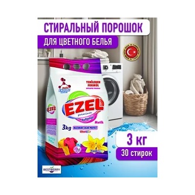 3 кг Стиральный порошок EZEL Premium Для ЦВЕТНОГО белья  1/6   (Турция) , шт