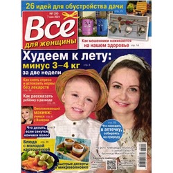 Всё для женщин 20/24