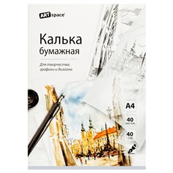 Калька бумажная под тушь А4 40л., 40г/м2, в папке (Кбт4_54953, "ArtSpace")