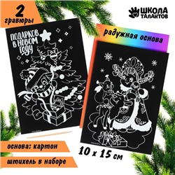 Гравюра на новый год «Снегурочка», с цветным эффектом, 2 шт