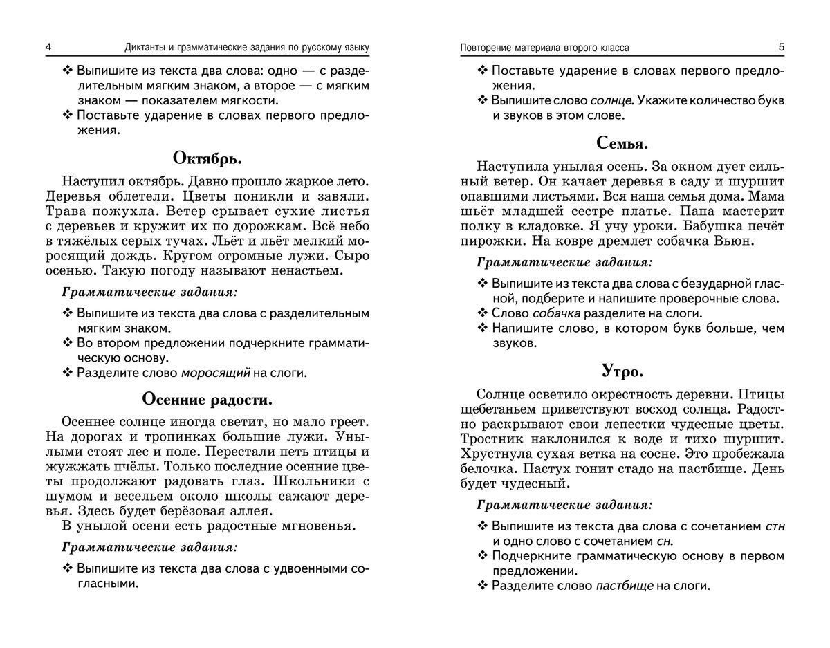 Галина Сычева: Лучшие диктанты и грамматические задания по русскому языку.  3 класс (-36763-6) купить, отзывы, фото, доставка - СПКубани | Совместные п