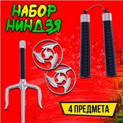 Набор ниндзя «Ямакаси», 4 предмета: кинжал, нунчаки, 2 диска