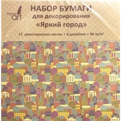 Бумага для декорирования двухсторонняя "Яркий город" (12 листов, 6 дизайнов) (НБД12339)