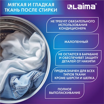 Стиральный порошок-автомат 6 кг LAIMA ULTRA Color, УЛУЧШЕННАЯ ФОРМУЛА, для всех типов тканей, 608538